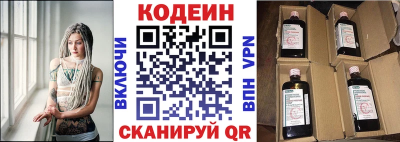 Кодеиновый сироп Lean напиток Lean (лин)  Моршанск 